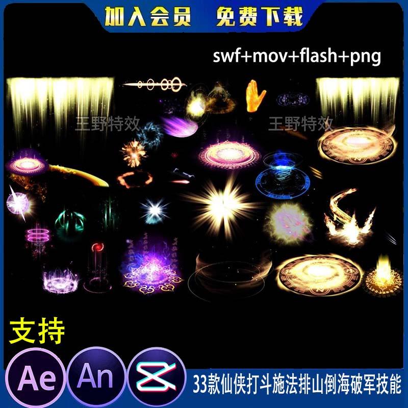 33款仙侠打斗施法排山倒海破军技能沙雕动画卡通CTA/AN小特效素材