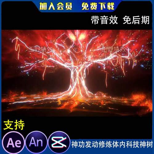 神功发动修炼体内科技神树沙雕动画人物发功AE高清视频AN特效素材