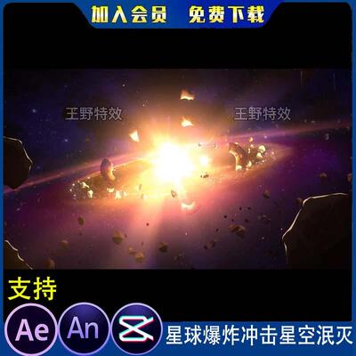 星球爆炸冲击星空泯灭沙雕动画动漫背景太空场景AE视频AN特效素材