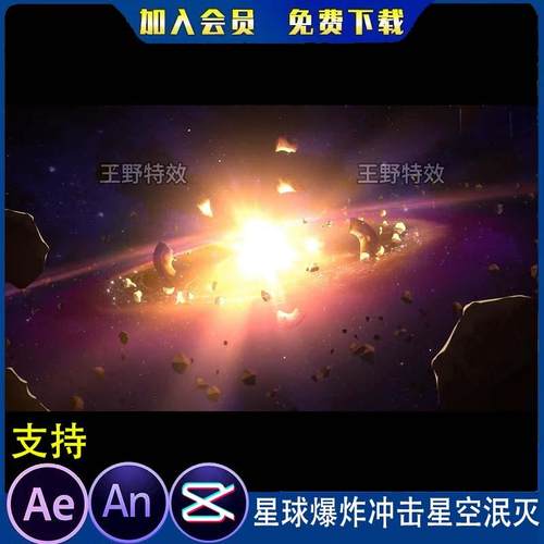 星球爆炸冲击星空泯灭沙雕动画动漫背景太空场景AE视频AN特效素材