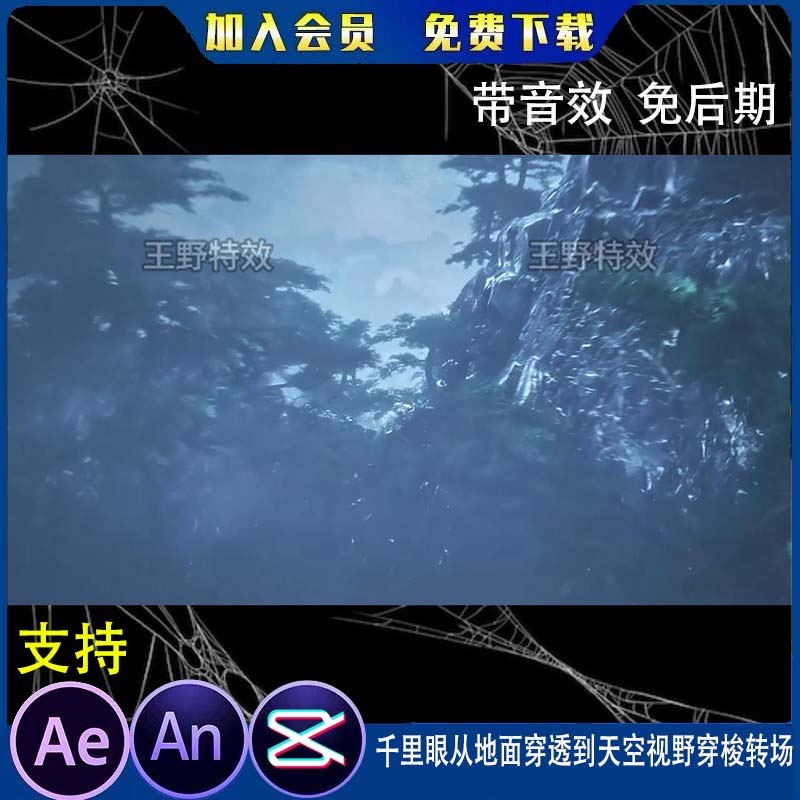 千里眼从地面穿透到天空视野穿梭穿透转场沙雕动画过场AN特效素材