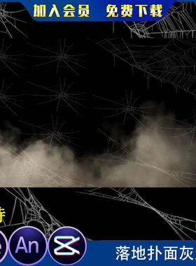 奇遇十三太保落地扑面灰尘特效沙雕动画修仙烟雾冲击aeAN特效素材