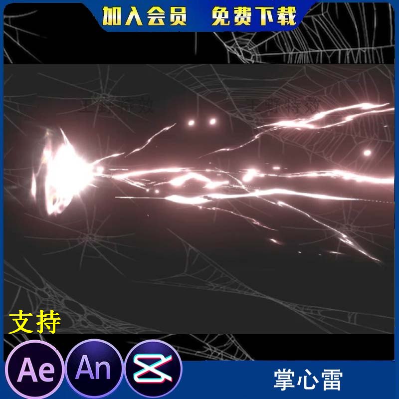 掌心雷沙雕动画玄幻修仙武侠打斗攻击技能an特效素材影视后期特效