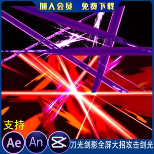 2款刀光剑影全屏大招攻击剑光仙侠打斗斩杀魔法刀光AE/AN特效素材