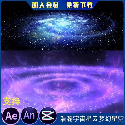 2款浩瀚宇宙星云梦幻星空沙雕动画太空唯美星空环境AE/AN特效素材