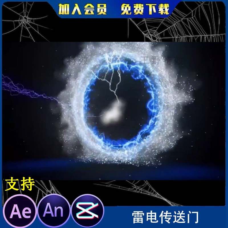 雷电传送门沙雕动画酷炫玄幻修仙特效ae素材影视后期an特效flash