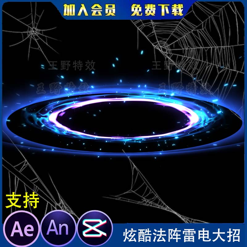 炫酷法阵雷电大招星空雷罚沙雕动画修仙施法技能AE视频AN特效素材