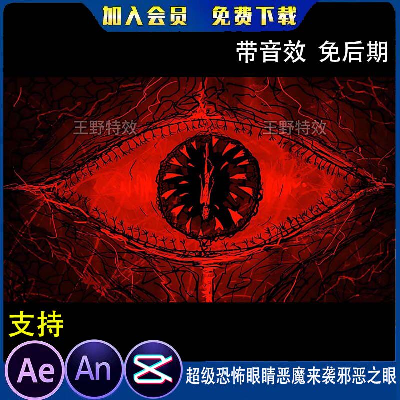 超级恐怖眼睛恶魔来袭邪恶之眼沙雕动画场景氛围AE视频AN特效素材
