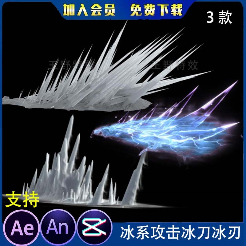3款冰系攻击冰锥寒冰结冰冰冻冰刀冰刃沙雕动画魔法ae/an特效素材