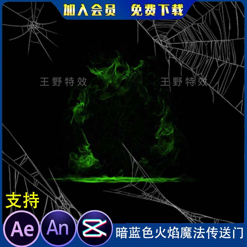 沙雕动画暗蓝色火焰魔法传送门魔法结界门口AE视频合成AN特效素材