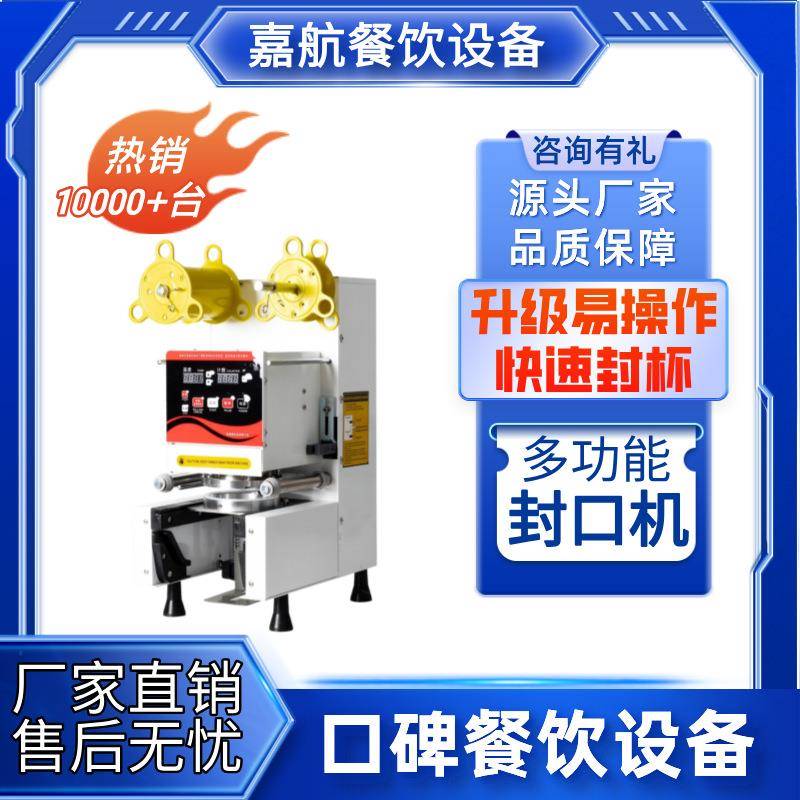 全自动奶茶封口机商用多功能奶茶打包机饮料封口机豆浆封膜机