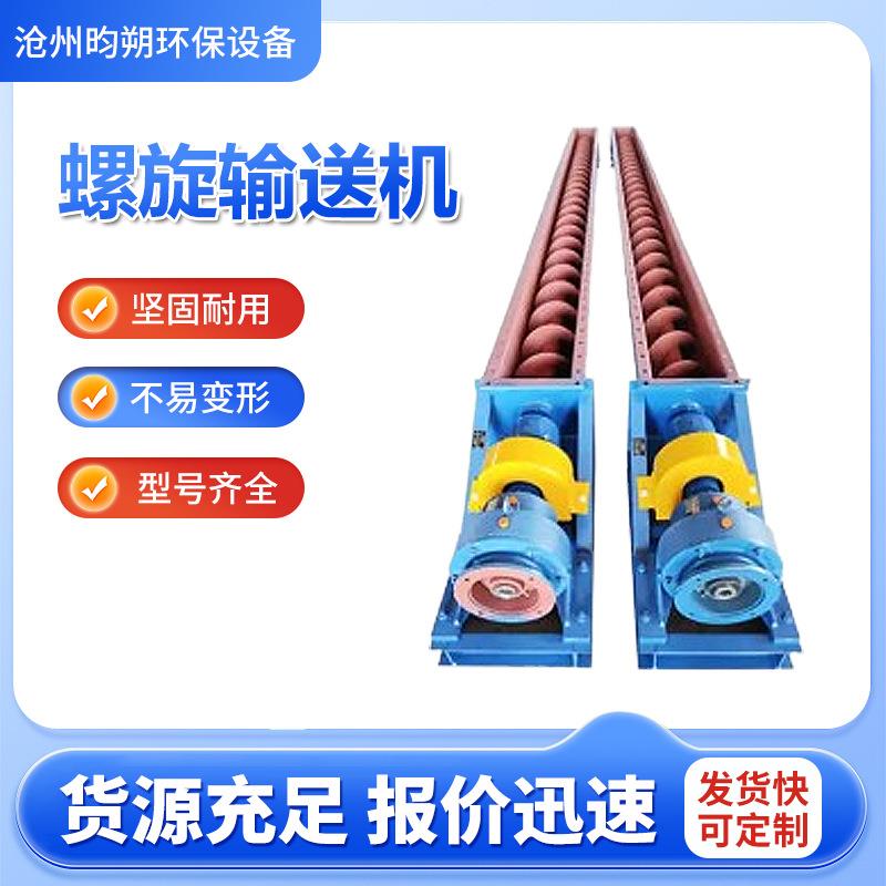 碳钢不锈钢有轴无轴蛟龙U型螺旋输送机管式上料机螺旋给料机