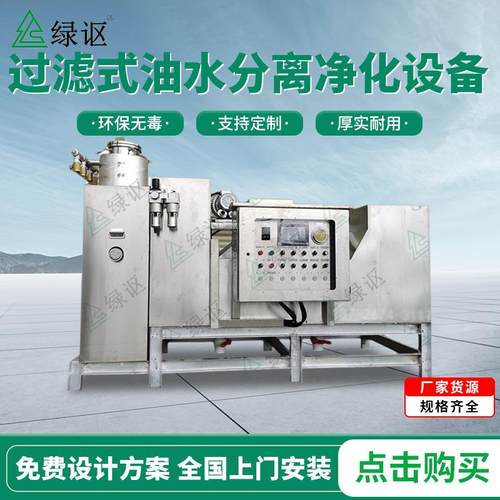 过滤式油水分离净化设备智能化隔油设施不锈钢一体化隔油提升装置