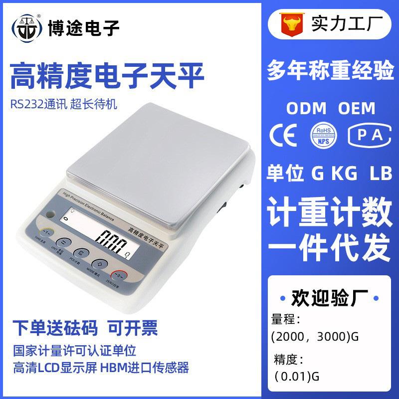 充电式0.01g精密实验室电子秤n家用烘焙精准计数计量电子天平