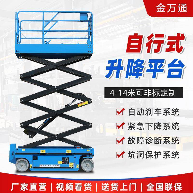 自行走升降平台移动剪叉液压升降机10/12米全电动自行式升降平台