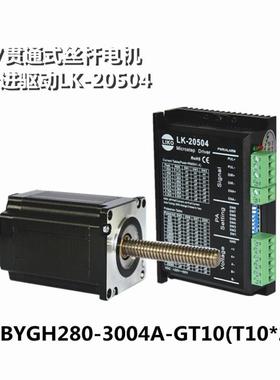 57BYGH280-3004A-GT150(T10*20)57贯通式丝杆电机57直线电机定制