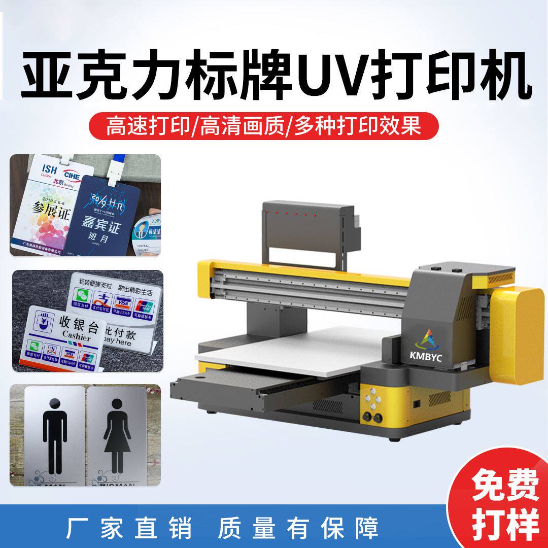 广告PVC立牌价签牌彩印塑料相框数码印刷机亚克力标识牌UV打印机高性价比高么？