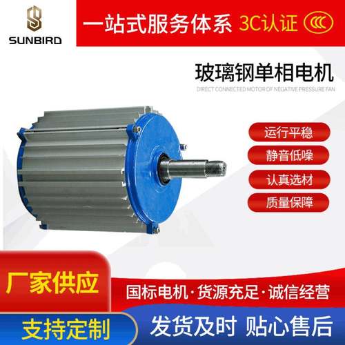 玻璃钢单相电机YS63系列180W-370W玻璃钢单相电机全铜