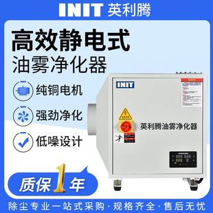 厂家直供油水分离器 英利腾油雾净化器分离收集器效能分离静电式