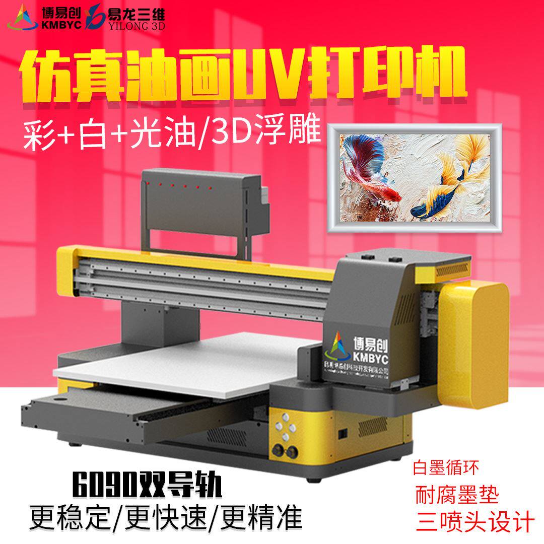 装饰画UV平板打印机广告设备数码印刷机木板画仿真油画uv打印机属于什么档次？