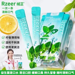 益生菌漱口水口臭持久留香便携式一次性小包装簌口水清新口气口腔