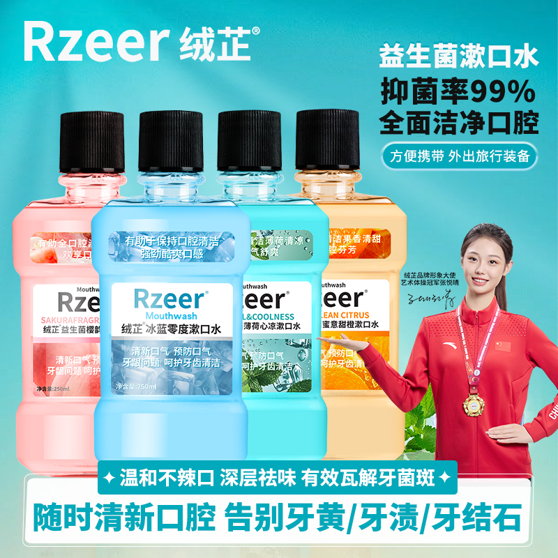 益生菌漱口水清新口气便携去牙黄