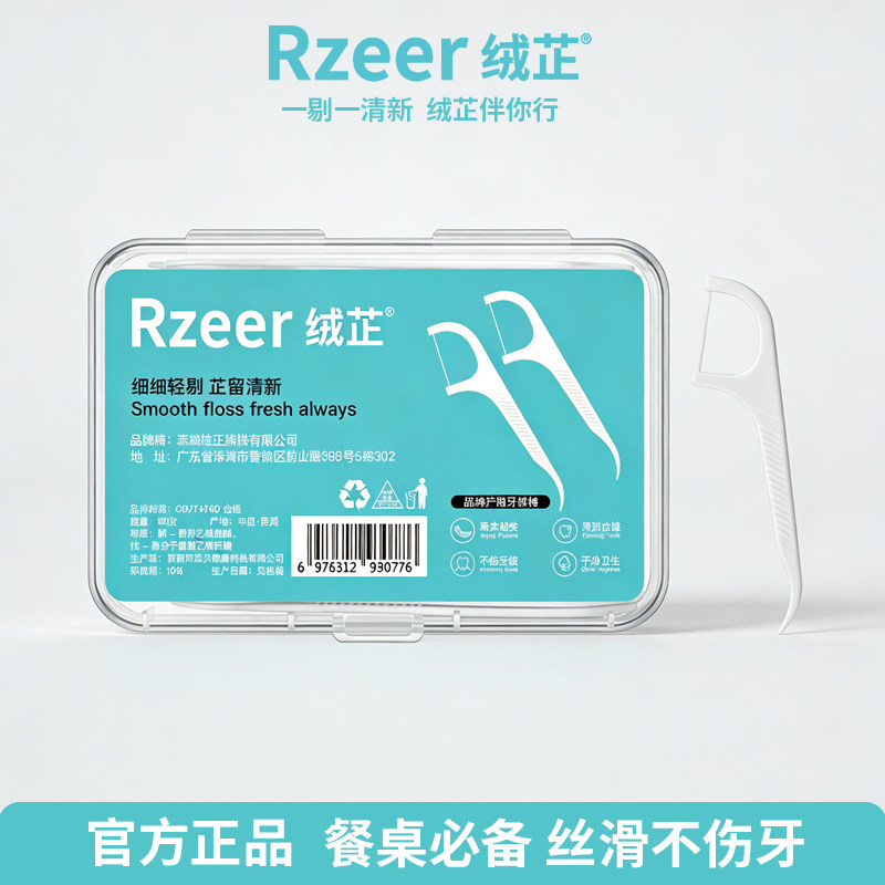 绒芷超细牙线棒牙签线随身携带