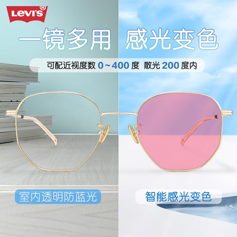 眼镜架LEVI'S变色镜片