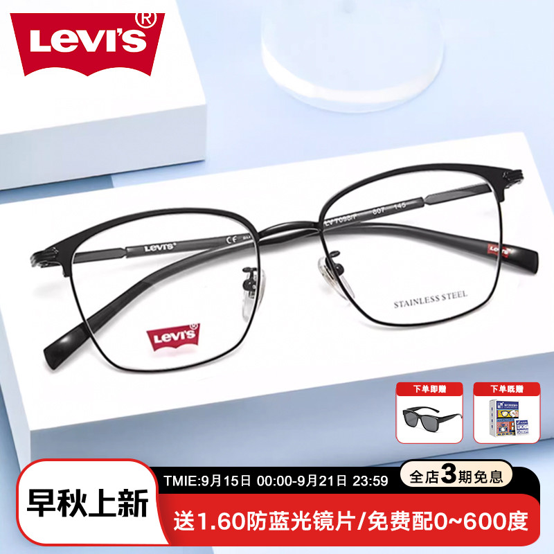 商务休闲眼镜李维斯眉线框男