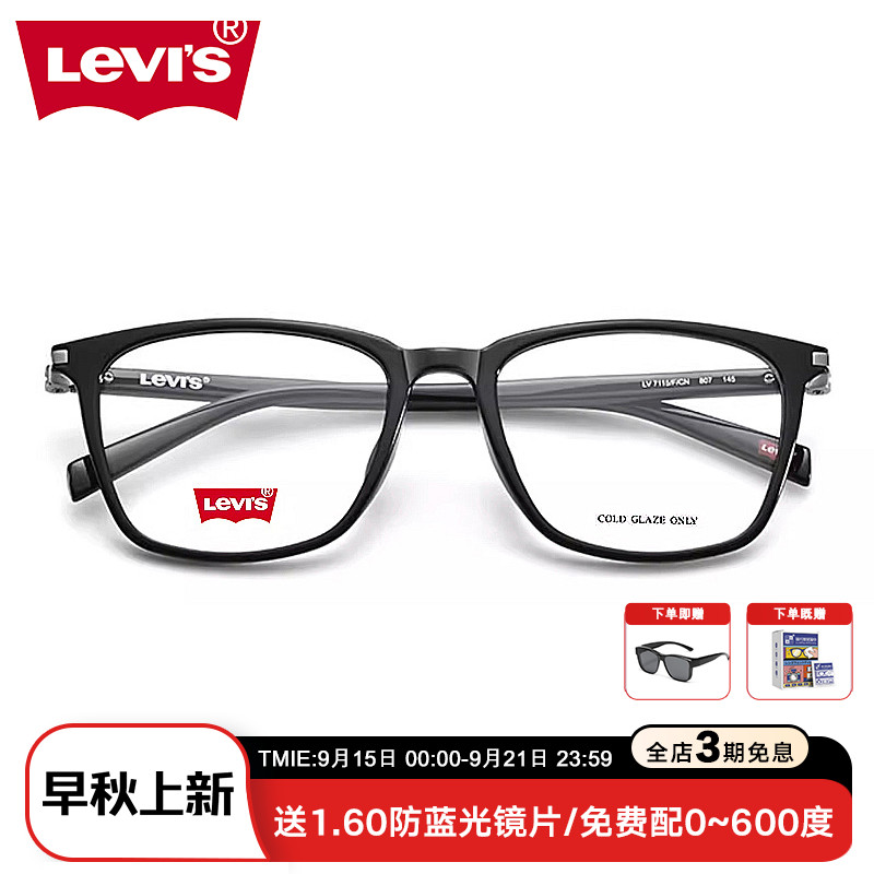 LEVI'S眼镜框近视可配度数黑框