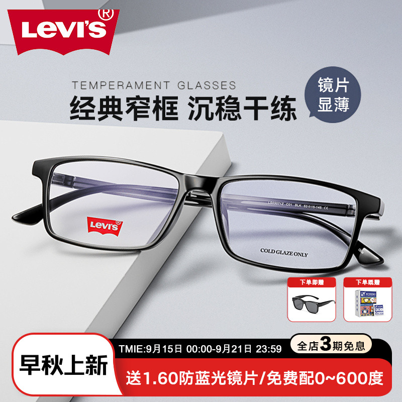 levis李维斯复古小框眼镜男款