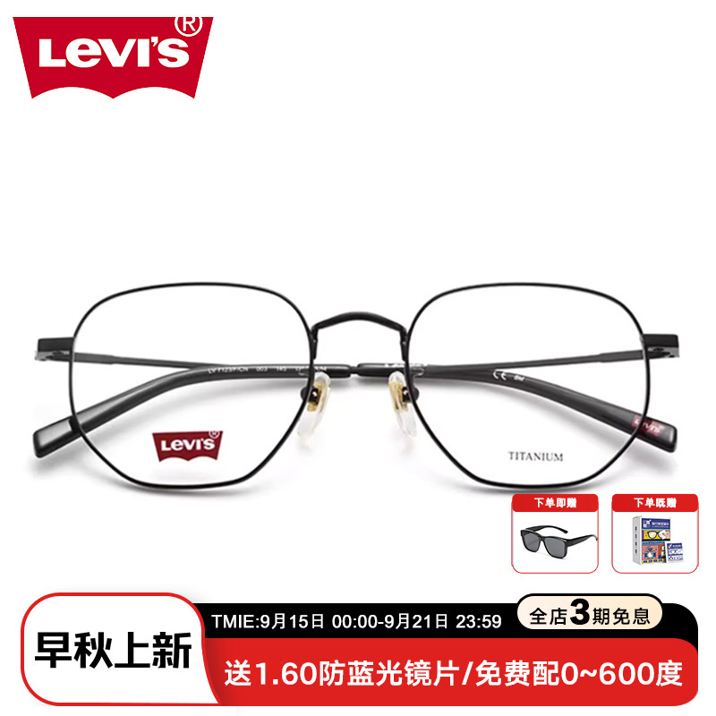 Levis李维斯眼镜多边形镜框男女款近视眼镜框可配度数镜片 LV7123