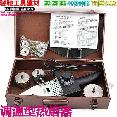 塑料管材熔接器水管焊接器调温热熔器热合塑焊机热熔机PPR热熔器