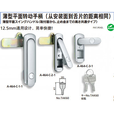 -A1464-C-1-1/A-1464-C-2-1日本TAKIGEN不锈钢薄型平面转动手柄锁