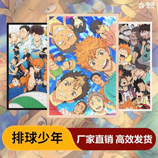 排球少年拼图1000片动漫同人周边木质成人创意玩具生日礼物