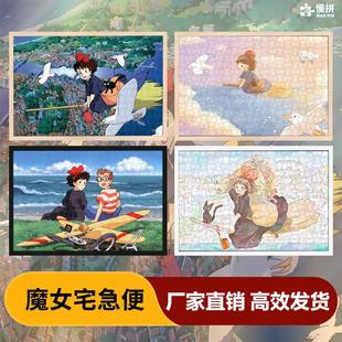 魔女宅急便宫崎骏拼图1000片动漫同人周边木质成人创意玩具