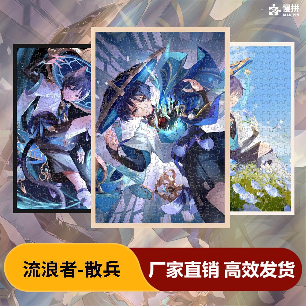 流浪者-散兵原神拼图1000片动漫同人周边木质创意玩具生日礼物