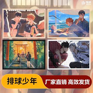 排球少年拼图1000片动漫同人周边木质成人创意玩具生日礼物