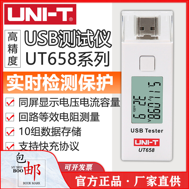 优利德UT658DUAL移动充电设备电流检测器电流电压功率USB测试仪 五金/工具 usb测试仪 原图主图