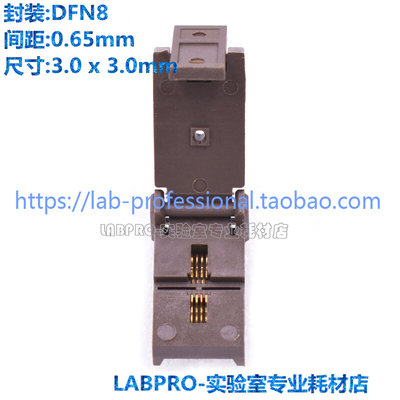 老化测试座DFN3X3-8L(0.65)镀金 高温 老化座 烧录座夹具插座直销