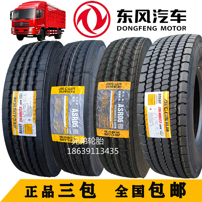 朝阳900东风风神天锦1000 1200R20全钢丝轮胎275 295/80R22.5货车