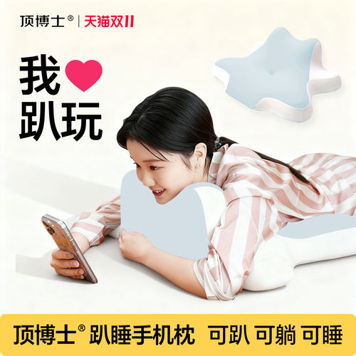 顶博士趴睡护颈枕玩手机专用