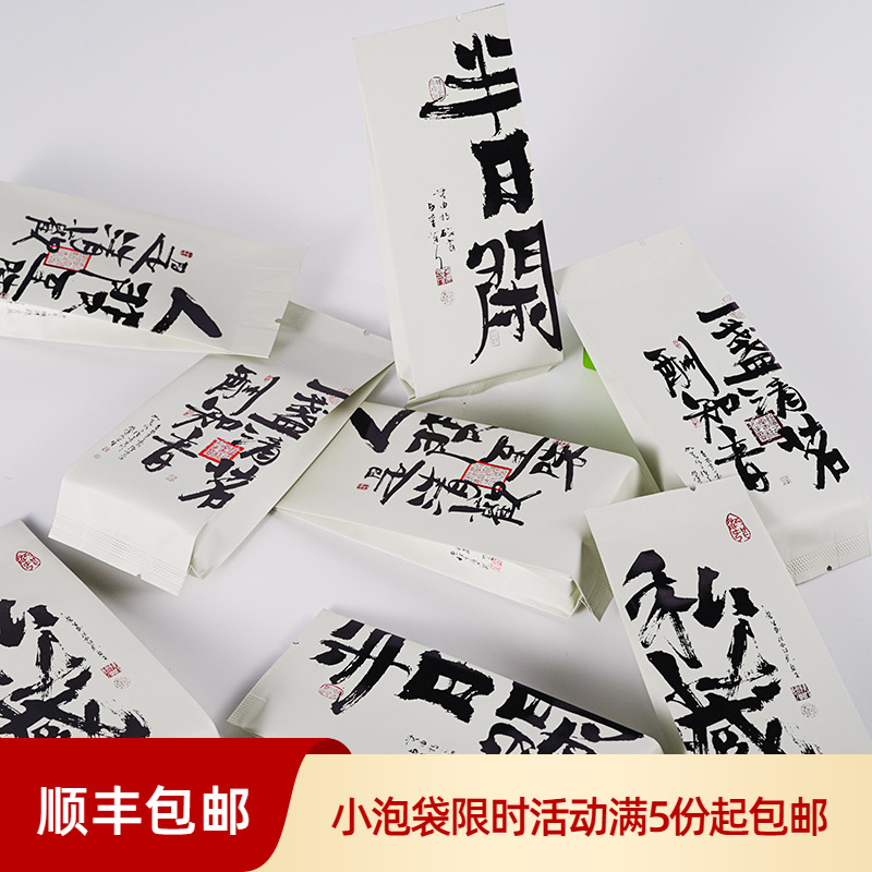 加厚书法文创15cm长款小泡袋 文艺10g茶叶铝箔袋小样袋分装袋定制