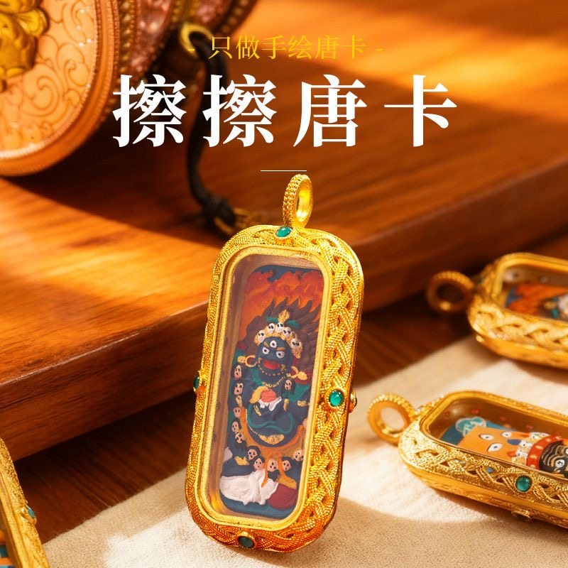 擦擦唐卡手绘扎基拉姆五爷八大守护绿度母藏式随身擦擦小唐卡吊坠