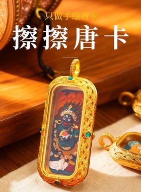 擦擦唐卡手绘扎基拉姆五爷八大守护绿度母藏式随身擦擦小唐卡吊坠