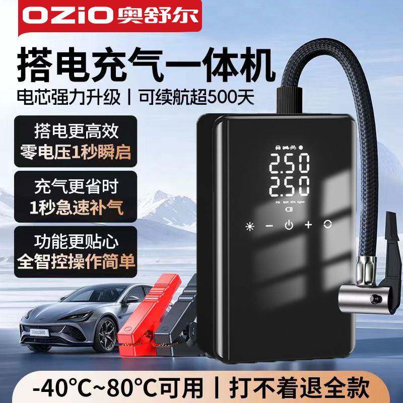 Ozio汽车应急启动电源多功能车载充气泵一体机便携车用强力搭电宝
