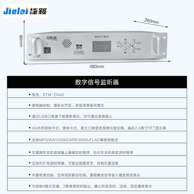 大功率定时播放器校园广播4G智能编程器主机控制器音乐打铃功放机