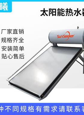 SUNSEEKER100L-300L太阳能热水器不锈钢内胆集热模块储水式圣曦