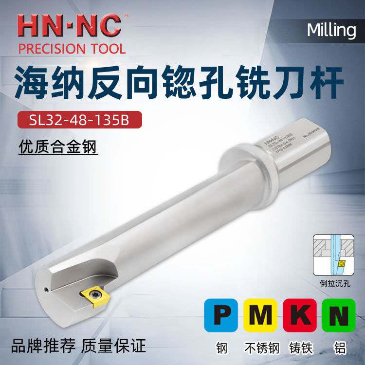 海纳HSL32-43-95B反向倒拉倒角铣刀杆180°反向沉孔锪刀数控刀具
