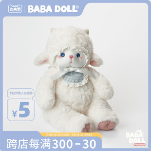 520礼物 BABADOLL 小眠羊玩偶37CM毛绒玩具布娃娃生日女生礼盒